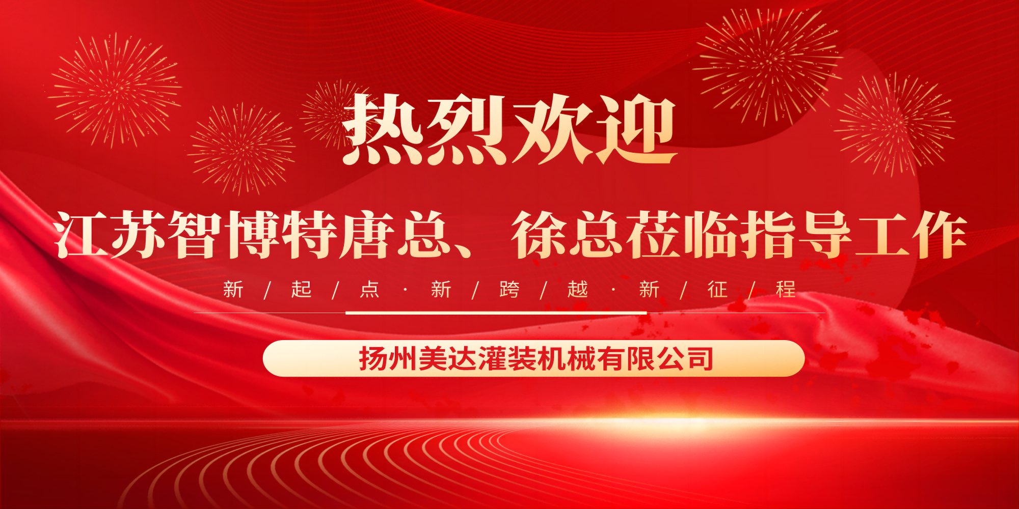 熱烈歡迎江蘇智博特唐總、徐總來我公司實(shí)地參觀考察！